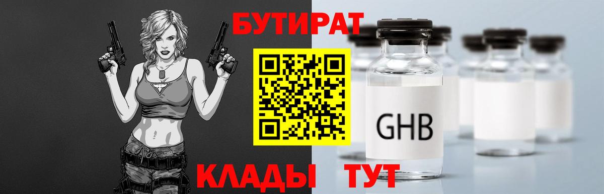 Бутират Butirat  Вход с VPN  Белорецк 