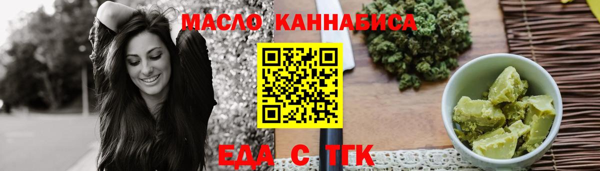 Белорецк  Cannafood марихуана  Вход с VPN 
