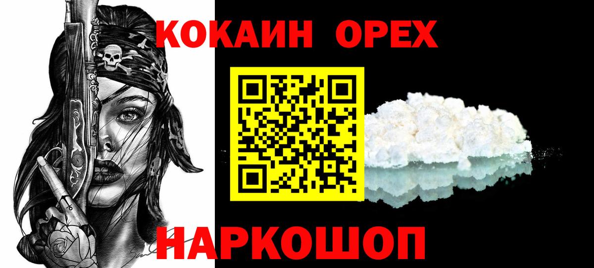 КОКАИН 97%  Вход с VPN  Белорецк  КОКАИН  купить закладку  Cocaine 99% 