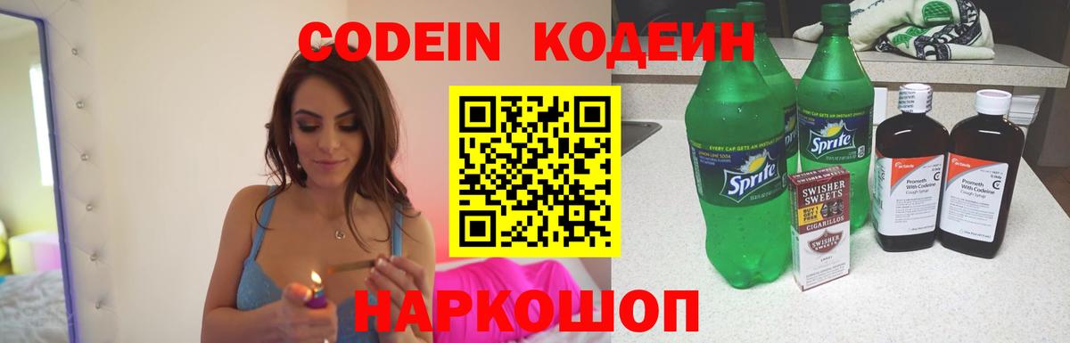 Белорецк  Кодеиновый сироп Lean напиток Lean (лин)  купить наркотики сайты  Кодеиновый сироп Lean Purple Drank  Вход с VPN 