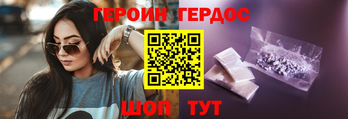 Героин хмурый  Вход с VPN  Белорецк 