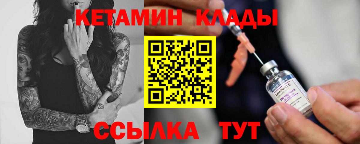 Кетамин VHQ Белорецк
