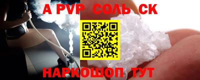 альфа пвп Анапа