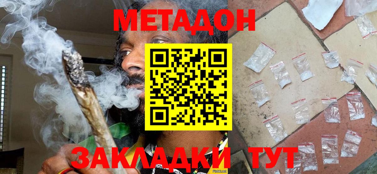 Метадон кристалл  Вход с VPN  Белорецк  Метадон кристалл 