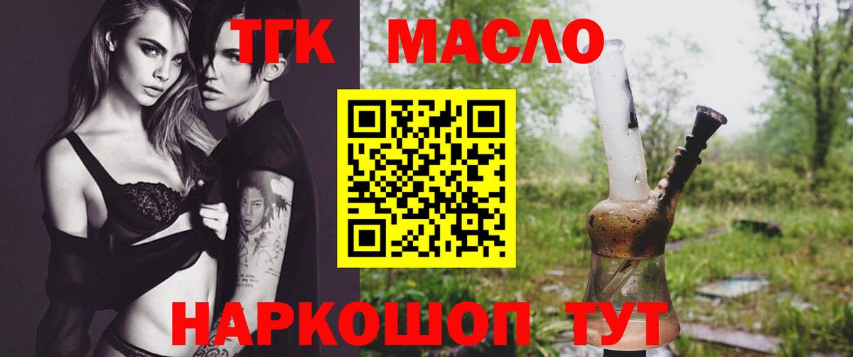 ТГК THC oil Белорецк